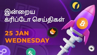 25/01/2023 Cryptocurrency Tamil news today | Shiba inu coin news | luna crypto news | Bitcoin Tamil