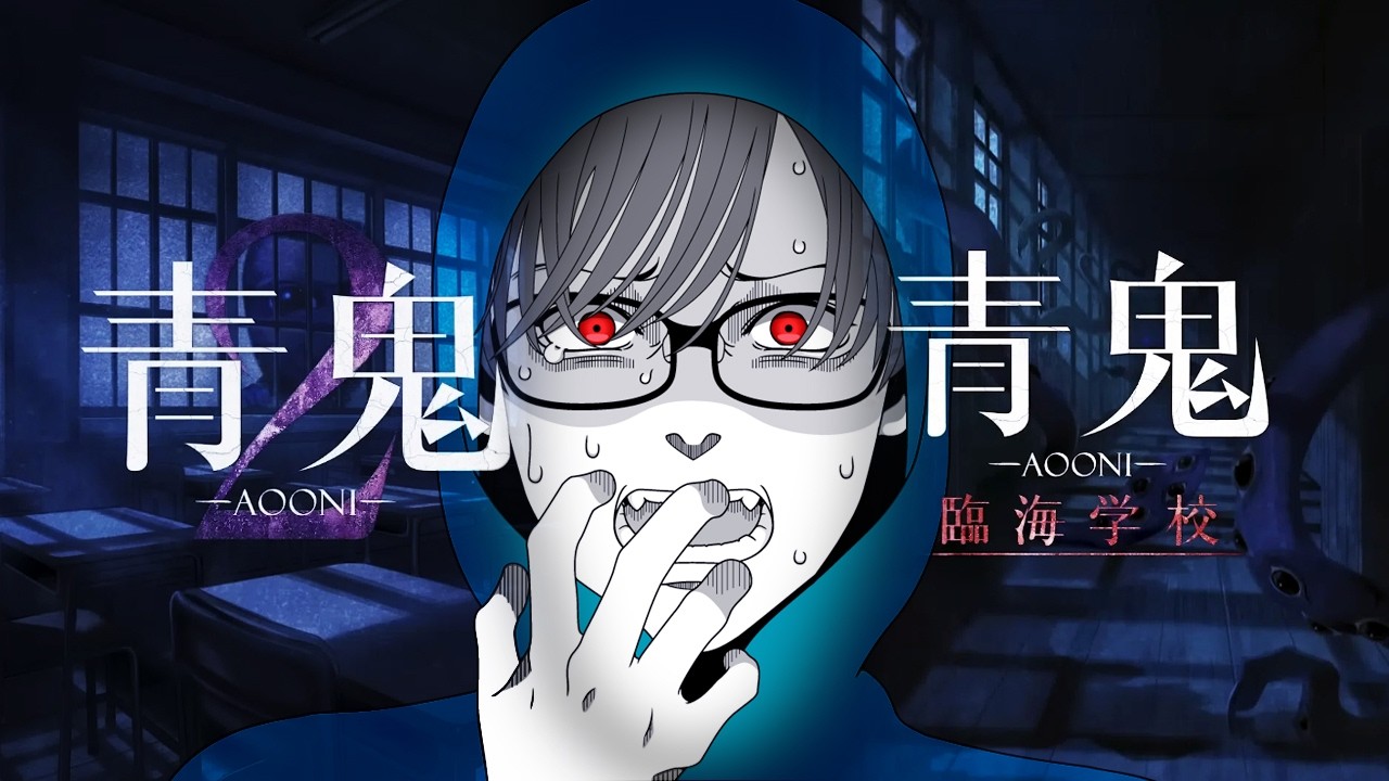 【青鬼２】伝説のホラーゲーム『青鬼』の最新作！完全新作シナリオ『青鬼 -臨海学校-』もプレイするぞ！【ホラー】