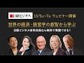 資本主義の再構築とイノベーション再興―The Future of Management 2030 ― 日経ビジネスLIVE