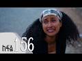 ሐረግ ክፍል 156 