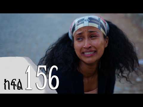 ሐረግ ክፍል 156 
