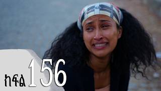 ሐረግ ( ክፍል 156)