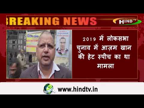 रामपुर में एमपी एमएलए स्पेशल कोर्ट ने आज़म खान की अपील खारिज की