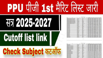 Patliputra University PG 1st Cutoff Merit List Released l ppu pg cutoff list subject wise check out