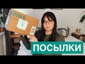 ОТКРЫВАЕМ ПОСЫЛКИ. IHERB. LOVE LETTER. CULT BEAUTY.