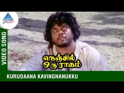 Nenjil Oru Raagam Movie Songs  Kurudaana Kavingnanukku Video Song  Rajeev  Saritha  Thiagarajan