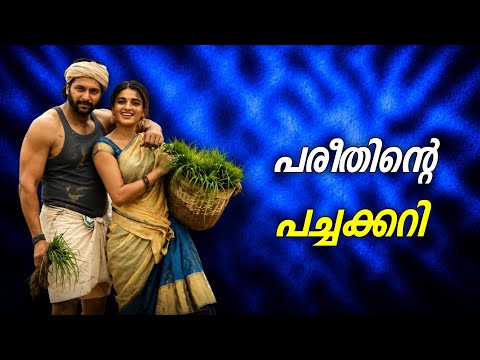 Bhoomi Malayalam Roast | My Turn