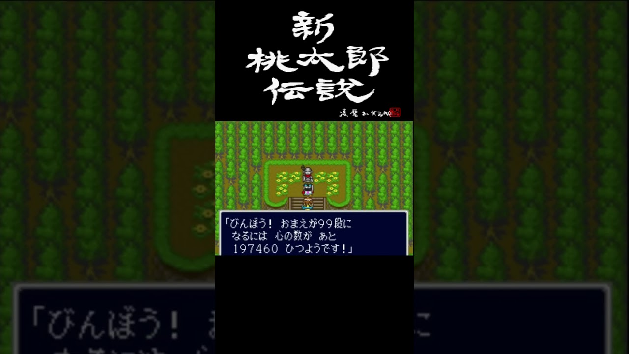 New Momotaro Legend] If you spend over 100 hours raising the