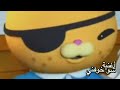أغنية شو خوفني كرتون أوكتونوتس حنان الطرايرة Fmohmmad TV mp3