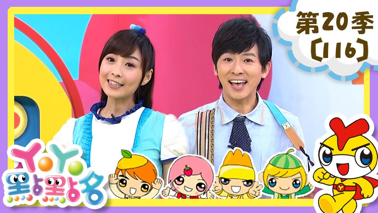 【YOYO點點名】認識身體部位英文《和動物做朋友》柳丁哥哥 月亮姐姐｜幼幼兒童節目｜HD完整版｜第20季 第116集