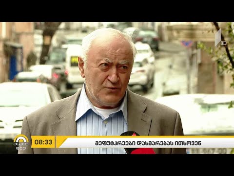 მეფუტკრეები დახმარებას ითხოვენ