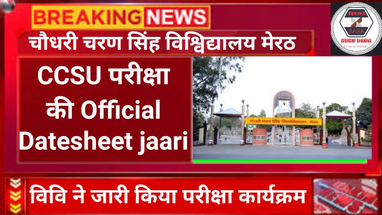 CCSU Examination Datesheet परीक्षा कार्यक्रम जारी| NEP First Sem Official Datesheet| CCSU News Today
