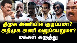 டி.ஜெயக்குமாரை புரட்டி எடுத்த மக்கள்! MK Stalin | Dmk | EPS | Jeyakumar | Admk | 2024 Election