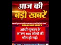 UP में आंधी-तूफान में हवा में उड़ा शख्स, 100...
