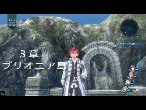 自己流レベル上げその4 3章 ブリオニア島 Ps4閃の軌跡3 プレイ動画です Youtube