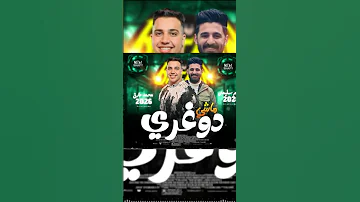 ماشي دوغري محمد طارق اكسبلور موال شعبي جديد 