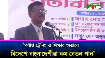 পর্যাপ্ত ট্রেনিং ও শিক্ষার অভাবে বিদেশে বাংলাদেশীরা কম বেতন পান: পররাষ্ট্র উপদেষ্টা
