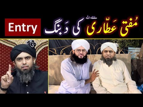 Mufti Samar Attari حفظہ اللہ on their ADVICE to Engineer Muhammad Ali Mirza
