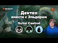 Новый султай контроль колода от Эльдарадио Magic: The Gathering MTG Arena колода