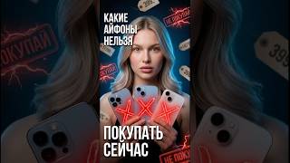 Три iPhone, которые нельзя покупать в 2025: 15 Pro Max, восстановленные без гарантии, 17e