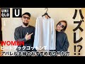 【ユニクロU】最新作 ヒートテックTシャツ コーデ&レビュー【レディース/購入品】