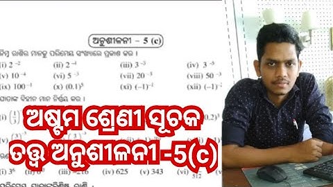 class 8, math exercise 5(c) Odia medium// suchaka tatwa anusilani 5(c)