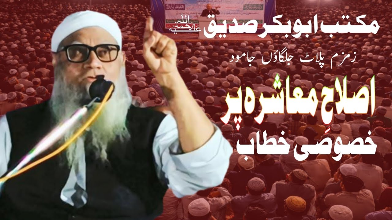 مکتب ابوبکر صدیق میں قاری عبد الکریم صاحب کا خصوصی خطاب اشاعت میڈیا ایس اۓ واۓ 