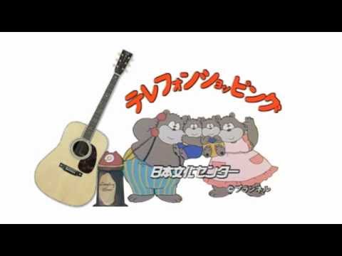日本文化センター テレフォンショッピング Solo Guitar Youtube