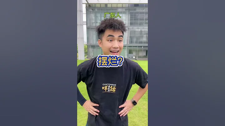 【咩啊_Official】當普通話翻譯成粵語 - 天天要聞