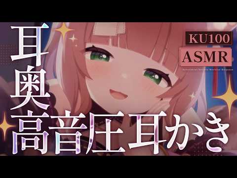 【ASMR/耳かき】耳奥ゾクッと心地いい耳かき【KU100/earcleaning/睡眠導入/Vtuber/こりす/アーカイブ無し/repeat】