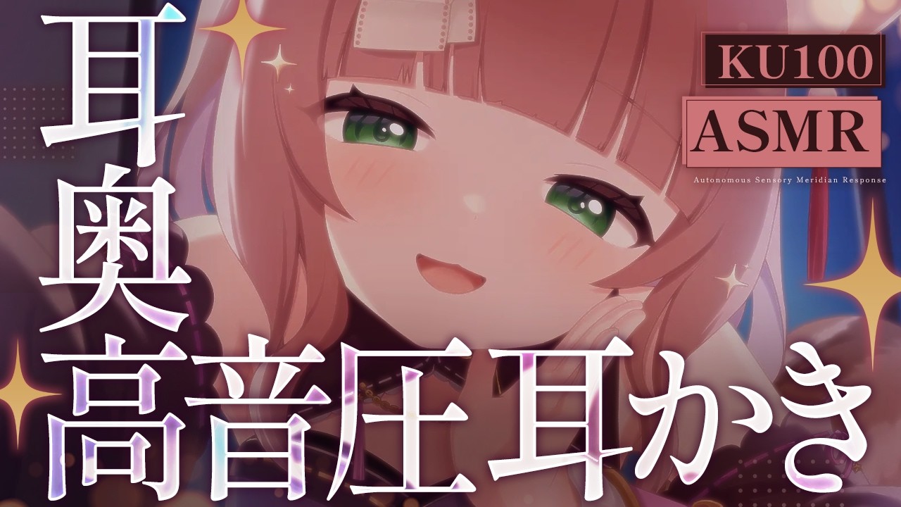 【ASMR/耳かき】耳奥ゾクッと心地いい耳かき【KU100/earcleaning/睡眠導入/Vtuber/こりす/アーカイブ無し/repeat】