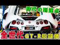 【完全版】GT-R全6世代。昭和男の心に刻まれた、最強の1台はやはり――。
