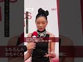 MAJレッドカーペットアンバサダー中島健人さんがAwitchさんにインタビュー MAJレッドカーペットアンバサダー中島健人さんがAwitchさんにインタビュー