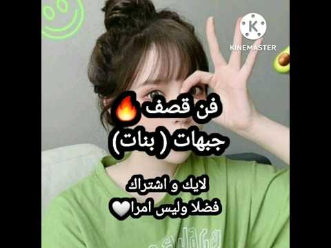 قصف جبهة باحترام