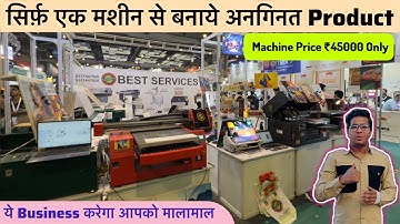  एक मशीन से बनाये 100 से ज़्यादा Products || UV Flatbed Printing Machine || Media Expo 2025 Delhi 
