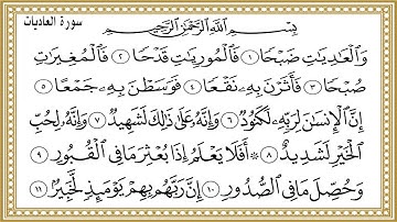 المصحف المعلم    ------  من سورة القدر إلى سورة التكاثر    ----الشيخ المنشاوى