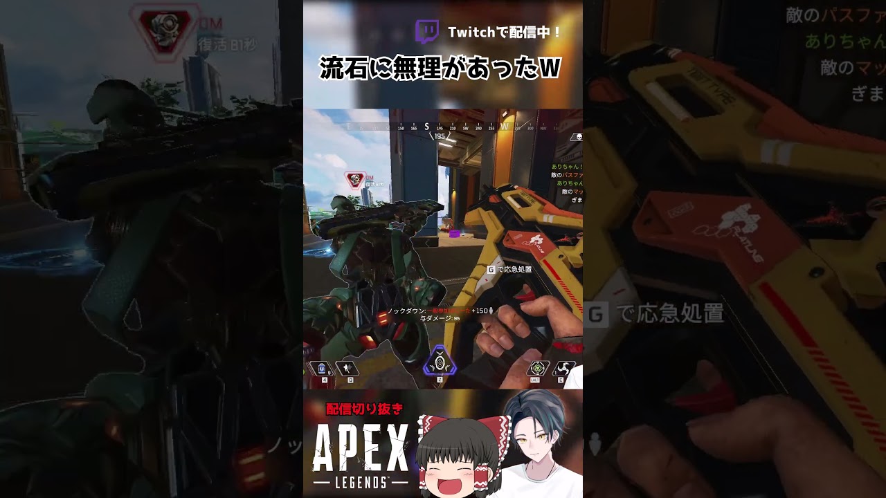 【APEX】流石に無理があったｗ【ゆっくり実況】 #apex #エーペックスレジェンズ  #apexlegends #ゆっくり実況 #ゆっくり解説 #エイペックスクリップ