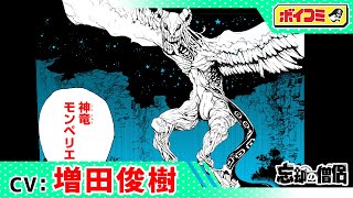 【ジャンプ漫画】（cv:増田俊樹）最強の戦士vs勇者vs賢者！？記憶喪失の僧侶が歩むファンタジーバトル！『忘却の僧侶』後編【ボイスコミック】