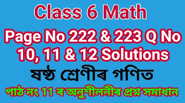 Class 6 Math Ch 11, Exercise Page 222 & 223 Q Nos 10, 11 & 11 Solutions। ষষ্ঠ শ্ৰেণীৰ গণিত। পাঠ 11।