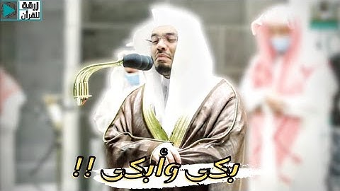 قالت ربي أنّى يكون لي ولد .. تلاوة مؤثرة لآيات عظيمة بكى وأبكى الشيخ د.ياسرالدسري منها