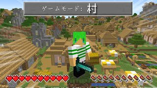 【マインクラフト】全てが村になった世界でサバイバルしたらとんでもなかった...ｗ