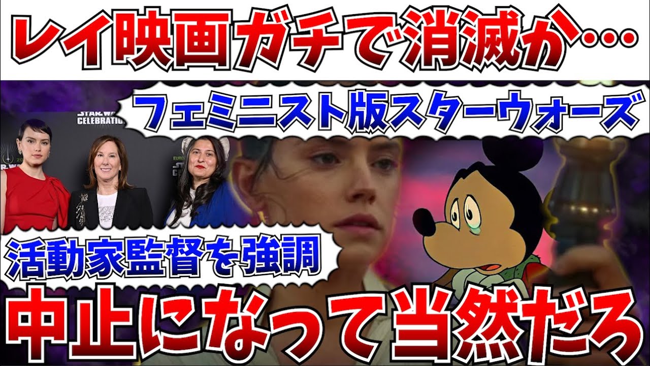 【悲報】事実上のEP10中止か…レイ主人公のスターウォーズ映画はもう消滅？キャスリーンケネディがスルーを決め込んだ件【ディズニー/スターウォーズ/最後のジェダイ/ルーカスフィルム】
