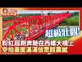 白沙屯媽祖進香