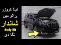 Landcruiser Prado Ki Bodykit Aur Modification