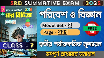 Class 7 | Poribesh | Model - 3 | Ray O Martin Question Bank 2025 | 3rd Unit Test | Class 7 Science
