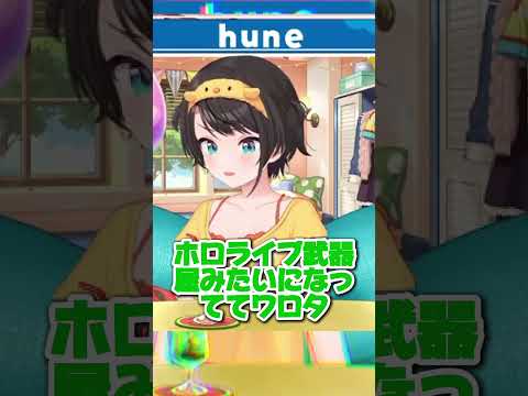 武器屋になるホロライブ［大空スバル/ホロライブ切り抜き/スバル切り抜き]