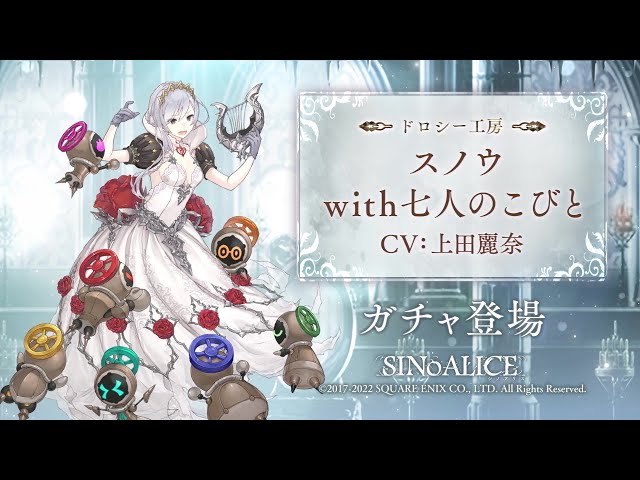 シノアリス スノウホワイト まとめ売り シノアリス スノウホワイト まとめ売り シノアリス スノウホワイト