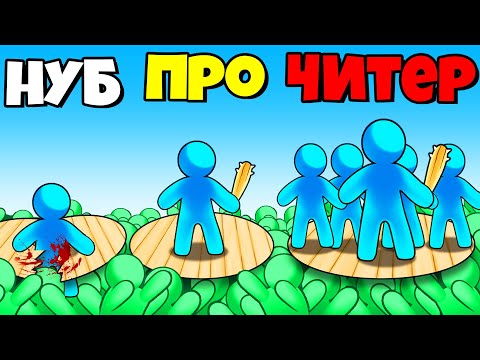 Видео: ЭВОЛЮЦИЯ ВЫЖИВАНИЯ НА ПЛОТЕ ПРОТИВ ЗОМБИ! | Zombie Raft