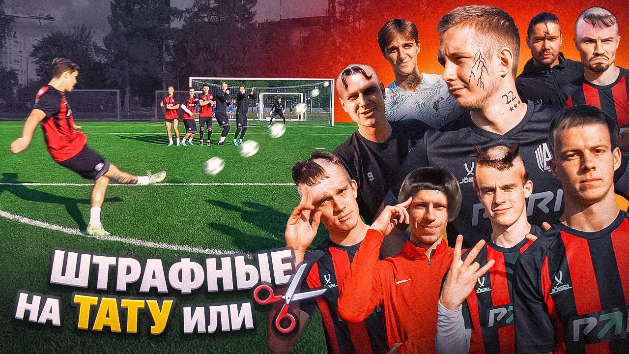 ШТРАФНЫЕ на СТРИЖКУ или ТАТУИРОВКУ | ЖЕСТКОЕ НАКАЗАНИЕ на ВСЮ ЖИЗНЬ ...