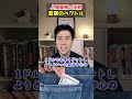 【人間関係法則】~一瞬で稼ぎを10倍にしたホームレスの言葉~ #shorts
